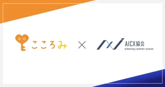 株式会社こころみとAICX協会のロゴ