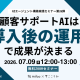 20260709_AIエージェント構築実践セミナー第26弾_顧客サポートAIは導入後の運用で成果が決まる