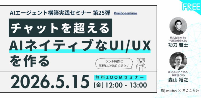 20260515_miiboセミナーバナー（920x450）