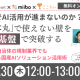 なぜ日本でAI活用が進まないのか？ ～「仕事の本丸」で使えない壁を国産AI基盤で突破する～