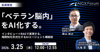 「ベテランの脳内」をAI化する。インタビュー×RAGで実現する、暗黙知を形式知化するAIエージェント構築術 〜最短6週間で経営判断を実装、Dify/miiboによる高速DX事例〜