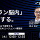 「ベテランの脳内」をAI化する。インタビュー×RAGで実現する、暗黙知を形式知化するAIエージェント構築術 〜最短6週間で経営判断を実装、Dify/miiboによる高速DX事例〜